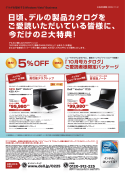 日頃、デルの製品カタログを ご愛読いただいている皆様に、 今だけ  - Dell