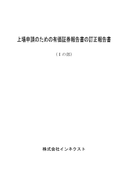 訂正2 - 札幌証券取引所