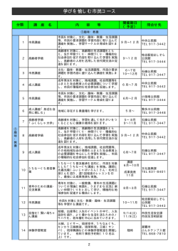 学びを愉しむ市民コース - 那覇市