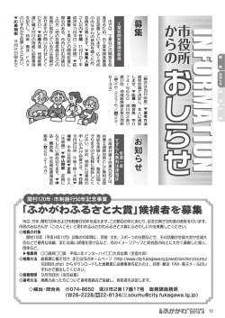 募集・おしらせ・講座・中継･ヘルシーコラム(PDF形式 4.5MB) - 深川市