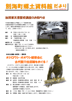 別海町郷土資料館