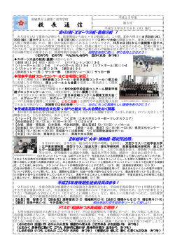 校 長 通 信 - 土浦第二高等学校