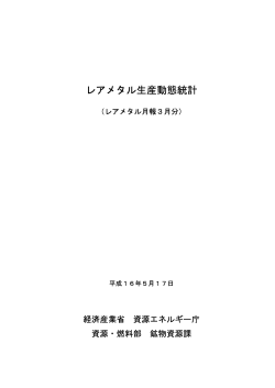 PDF形式:14KB - 資源エネルギー庁 - 経済産業省