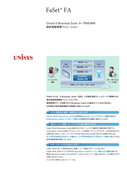 FaSet® FA - 日本ユニシス