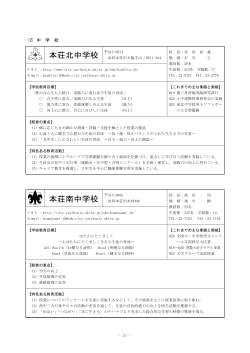 中学校紹介(125KB)(PDF文書) - 由利本荘市