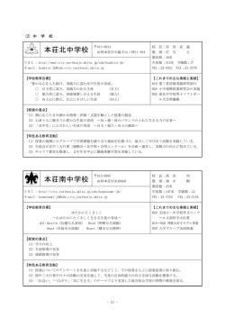 中学校紹介(125KB)(PDF文書) - 由利本荘市