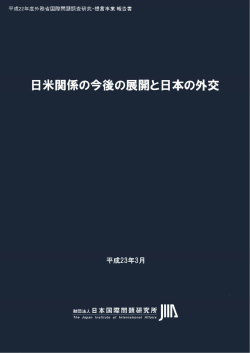 表紙･研究体制･はしがき･目次 - 日本国際問題研究所