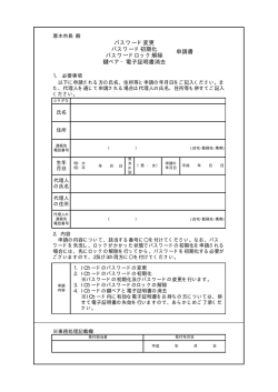 初期化、ロック解除、鍵ペア、電子証明書消去申請書（PDF形式  - 厚木市