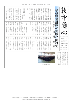 荻中通心4月20日号