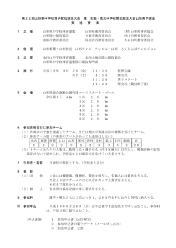 第22回山形県中学校男子駅伝競走大会 兼 全国・東北中学校駅伝競走