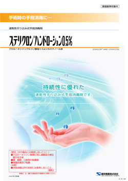 手術時の手指消毒に&hellip; - 健栄製薬株式会社