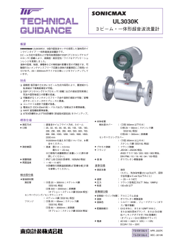 カタログPDF - 東京計装