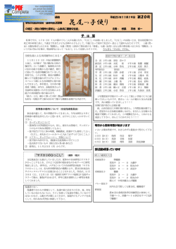 花尾っ子便り - 北九州市立学校