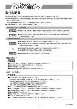 取付説明書 - TOEX