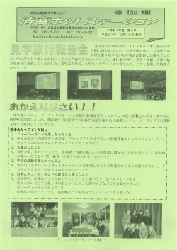 北海道清里高等学校だより 校訓ー 『自立 実践