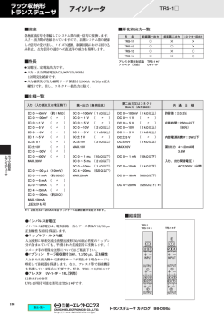 ラック収納形 トランスデューサ アイソレータ - 第一エレクトロニクス