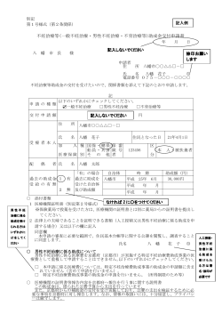 不妊治療等(一般不妊治療・男性不妊治療・不育治療等)助成金  - 八幡市