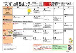 平成26年10月 町民カレンダー - 吉賀町