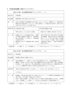 学校アクションプラン - 富山県総合教育センター