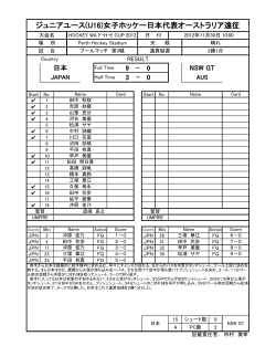第3戦 11月30日 (金) 10:00～ 日本 vs NSW GT - 日本ホッケー協会