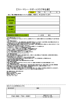 ファーマシー・サポートクラブ申込書 [PDF 125KB] - 総合メディカル