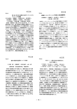 豚 PSE 肉の加工適性に及ぼすトランスグル 【目的】 異常肉の一種とされ
