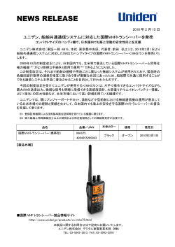 国際VHFトランシーバー[MHS75] - ユニデン