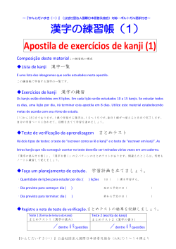 漢字の練習帳（1） Apostila de exercícios de kanji (1) - こどもの日本語