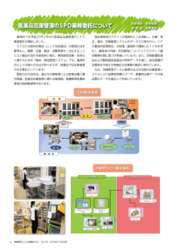 医薬品在庫管理のSPD業務委託について - 長野県立こども病院