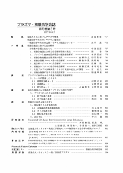 ブラズマ・核融合学会誌