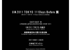 UIA2011 TOKYO 111Days Before 展