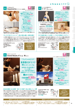 美骨筋EGFエステ