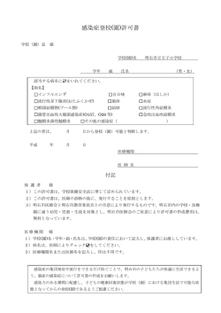 登校許可書 へのリンク - 明石市学校サイト一覧