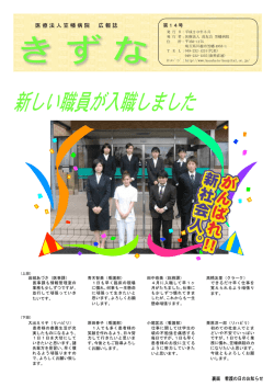 医療法人笠幡病院 広報誌