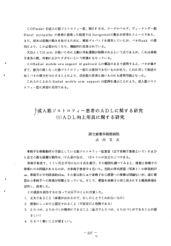 このFeeder を成人の筋ジス トロフィー症、 特にF SH、 クーゲルベルグ