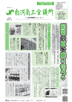 6月号 - 白河商工会議所