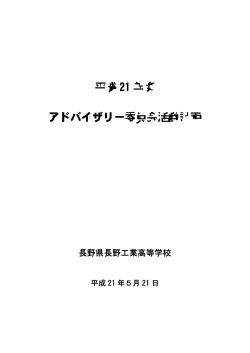 土木科 - 長野県教育情報ネットワーク