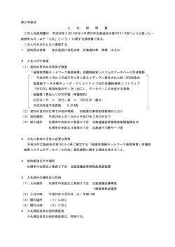 第3号様式 入 札 説 明 書 この入札説明書は、平成26年2  - 北海道議会