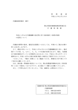 （平成21年2月25日）.pdf（40KB） - 岡山県国民健康保険団体連合会