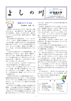 2012年7月1日発行 第55号 - 放送大学