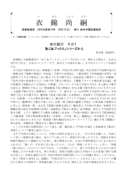 衣 錦 尚 絅 - 麻布学園