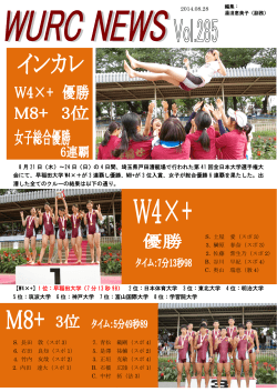 WURC News vol.285 - 早稲田大学漕艇部