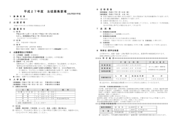 平成27年度 生徒募集要項 - 学校法人興誠学園 浜松学院中学校・高等