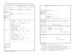 自立支援医療（精神通院医療）診断書兼「重度かつ継続」に関する意見書