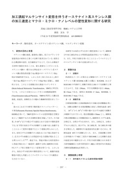 加工誘起マルテンサイト変態を伴うオーステナイト系  - 天田財団