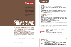 DW−é›æ‚2008-PRIME TIME-™ƒŒÊ-1d - ダイヤモンド社 広告掲載の