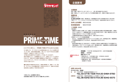 DW&minus;&eacute;&rsaquo;&aelig;&sbquo;2008-PRIME TIME-&trade;&fnof;&OElig;&Ecirc;-1d - ダイヤモンド社 広告掲載の