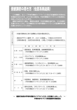 （住居系用途）の書き方 - 平塚市