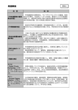 資料3用語説明（PDF・139KB） - 町田市