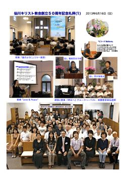 記念礼拝写真アルバム(pdf - 仙川キリスト教会